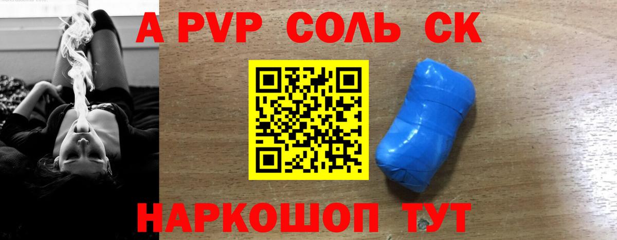 A-PVP кристаллы Рязань