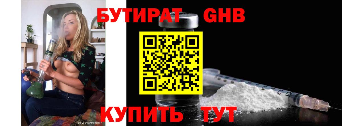 Рязань  Бутират оксибутират  БУТИРАТ  Вход с VPN 