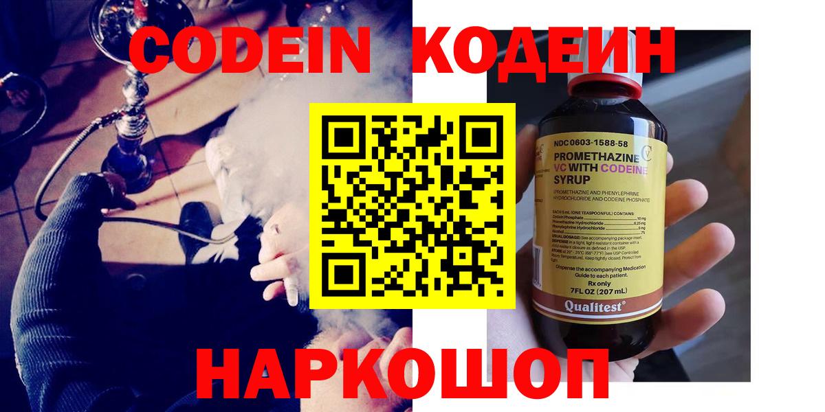 Рязань  Codein напиток Lean (лин)  Кодеиновый сироп Lean Purple Drank  Вход с VPN 